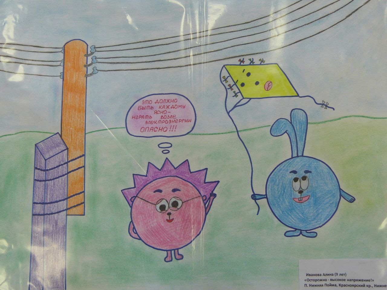 Детские рисунки на тему электробезопасность